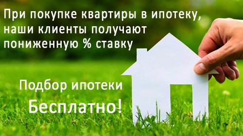 Государственная программа льготной ипотеки и ипотечная программа от 2,7%